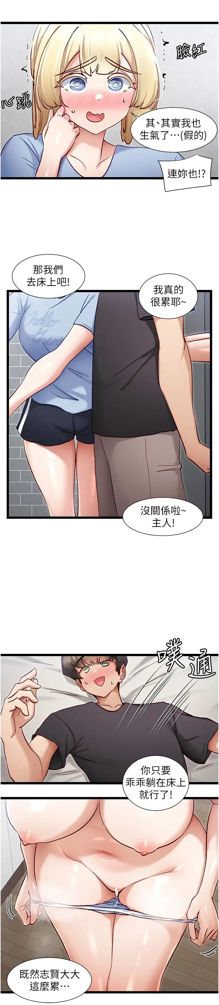 第55話 - 我不需要APP瞭7.jpg