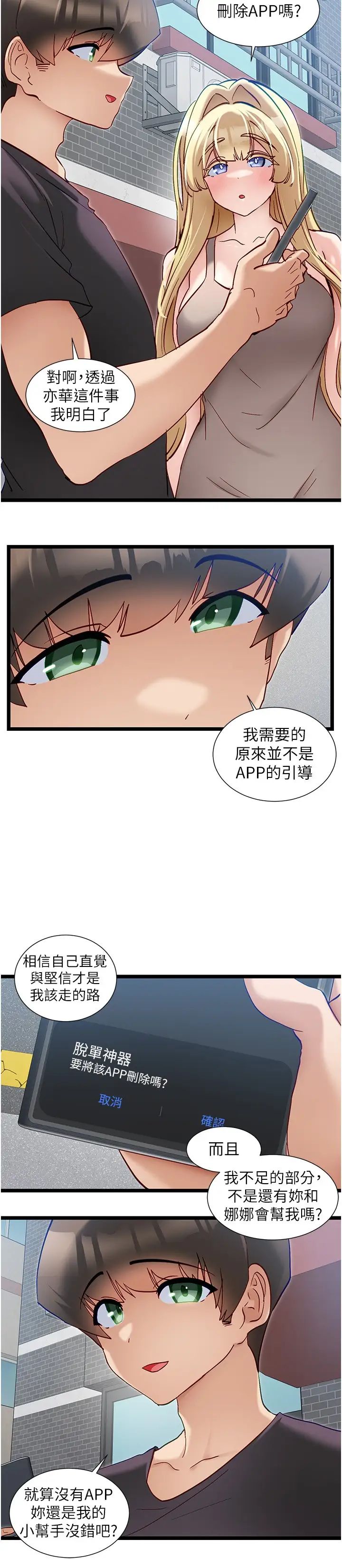 第55話 - 我不需要APP瞭17.jpg