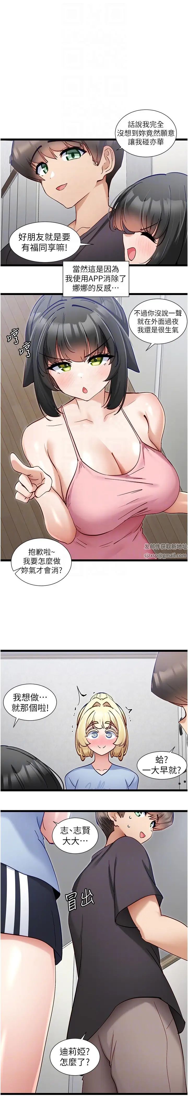 第55話 - 我不需要APP瞭6.jpg