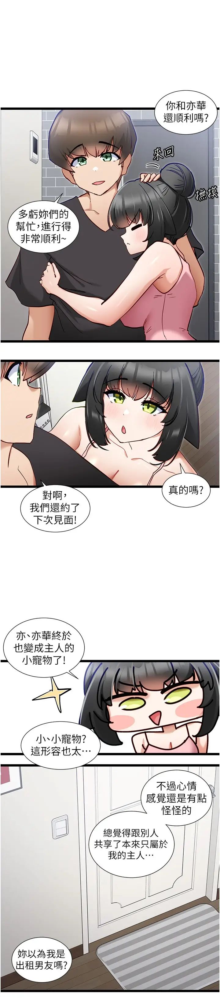 第55話 - 我不需要APP瞭5.jpg