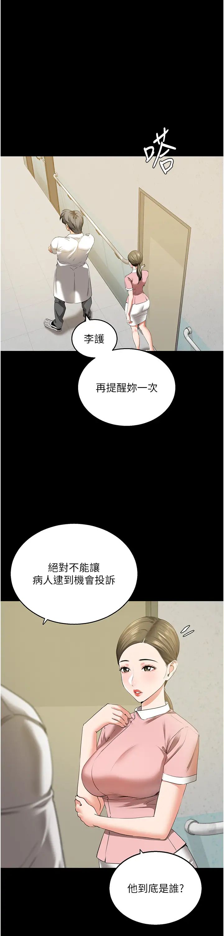 第6話 - VIP病患的特殊服務1.jpg