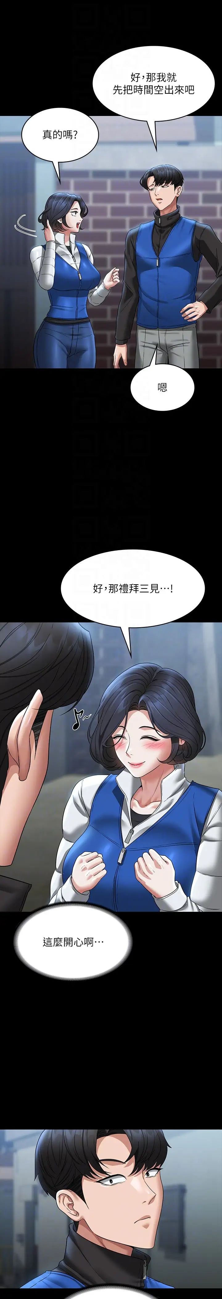 第97話 - 轉移目標的王部長30.jpg