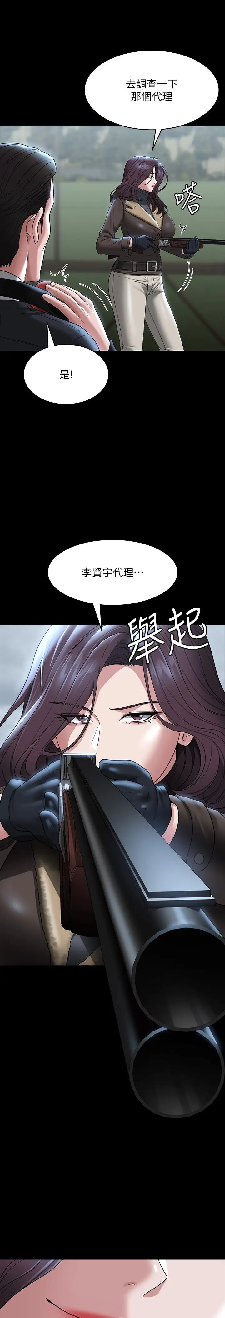 第97話 - 轉移目標的王部長15.jpg