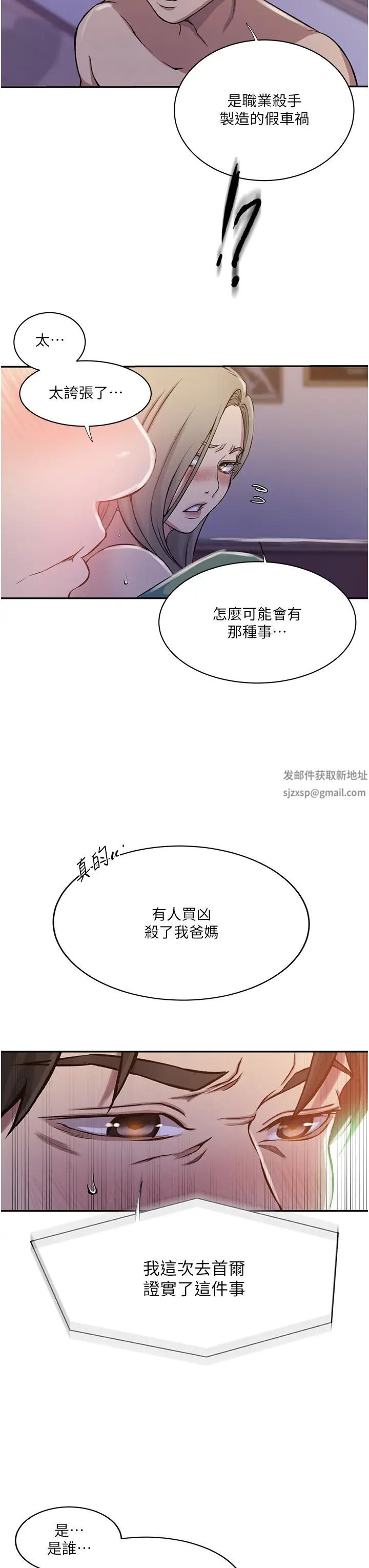 गुप्त शिक्षा-第207章-图片31