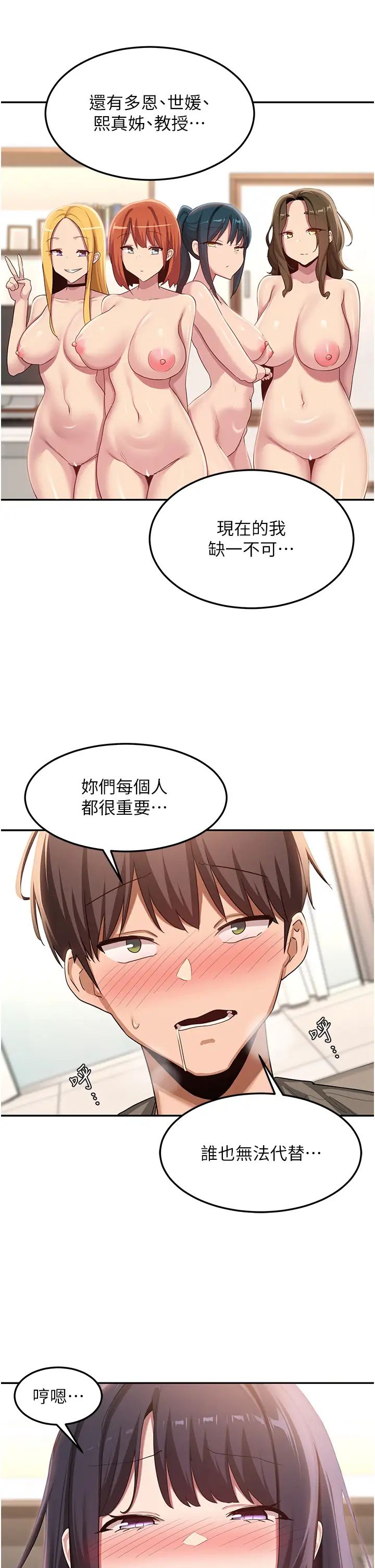 第101話 - 讓所有人性福的覺悟11.jpg