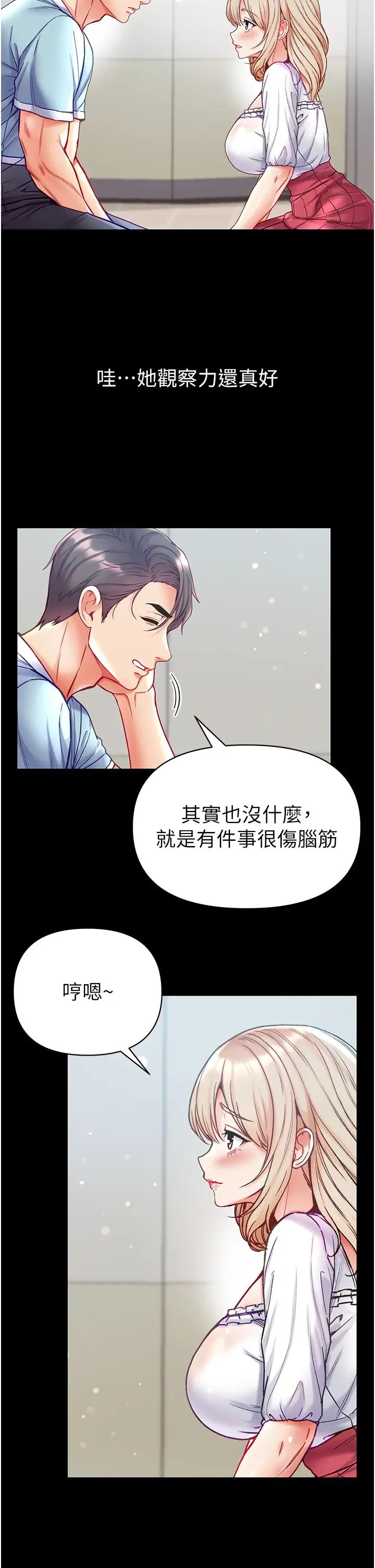 第59話 - 波霸妹的安慰15.jpg