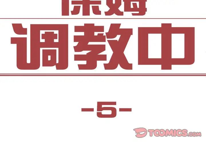 Pengasuh dalam pelatihan-第5章-图片2