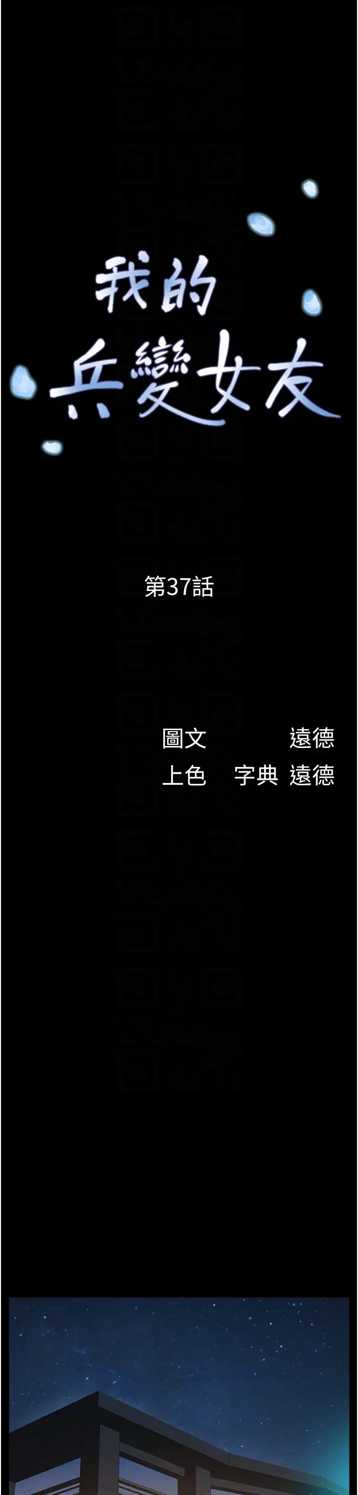 第37話 - 我要成為你的「唯一」6.jpg