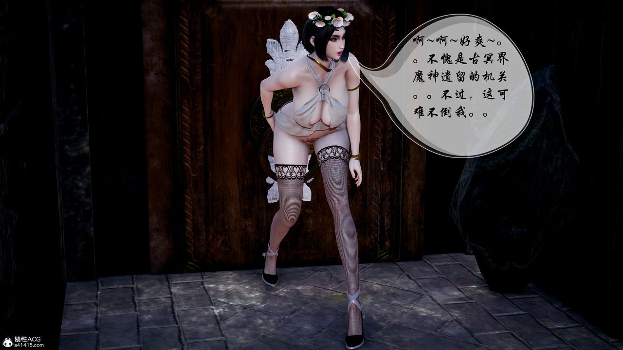 [3D]魅魔傳說-第5章-图片41