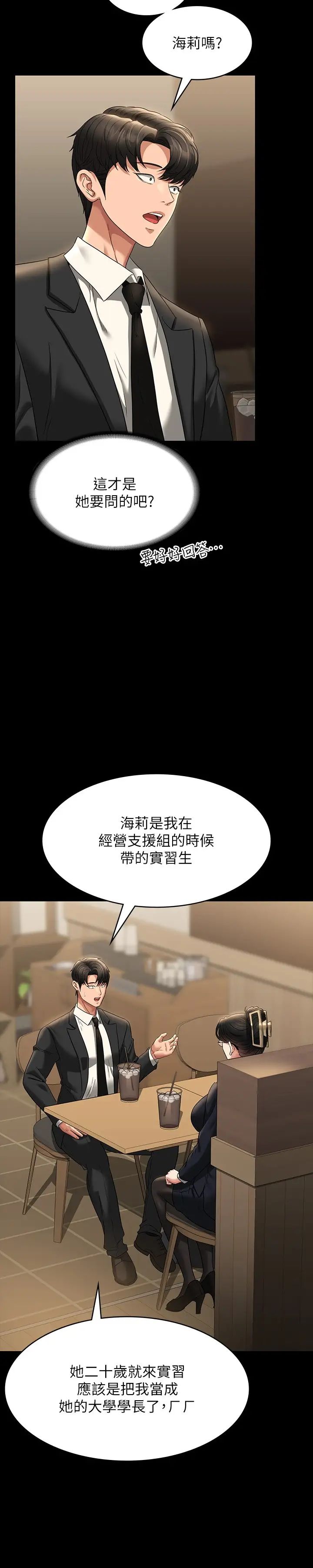 第98話 - 李代理…我要去洗澡9.jpg