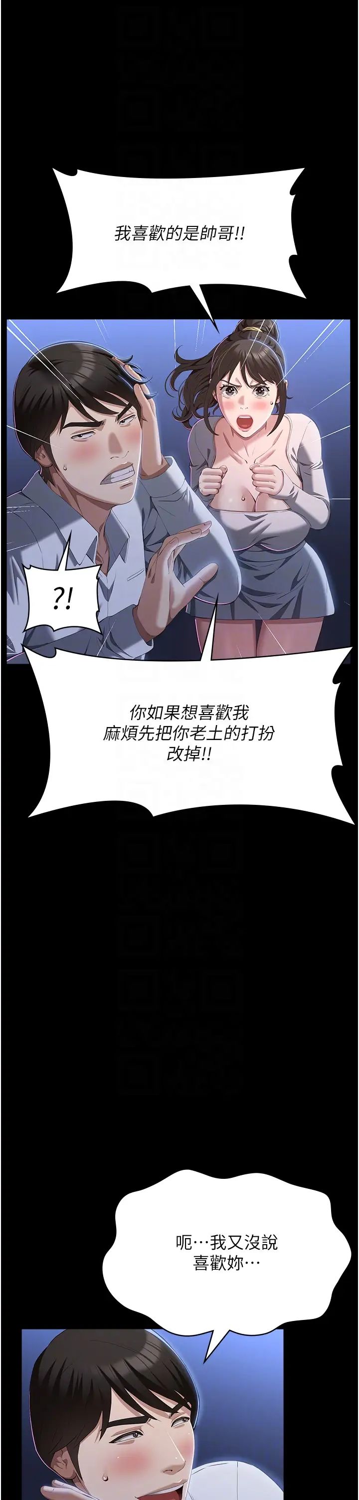 第83話 - 妳妹我收下瞭28.jpg