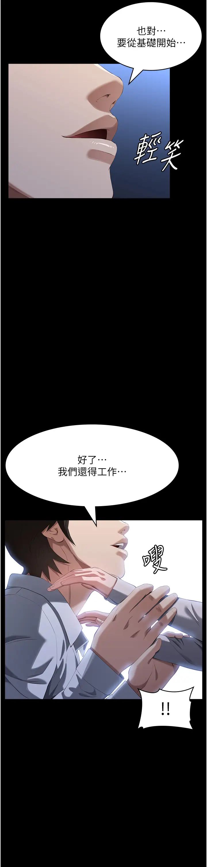 第83話 - 妳妹我收下瞭40.jpg