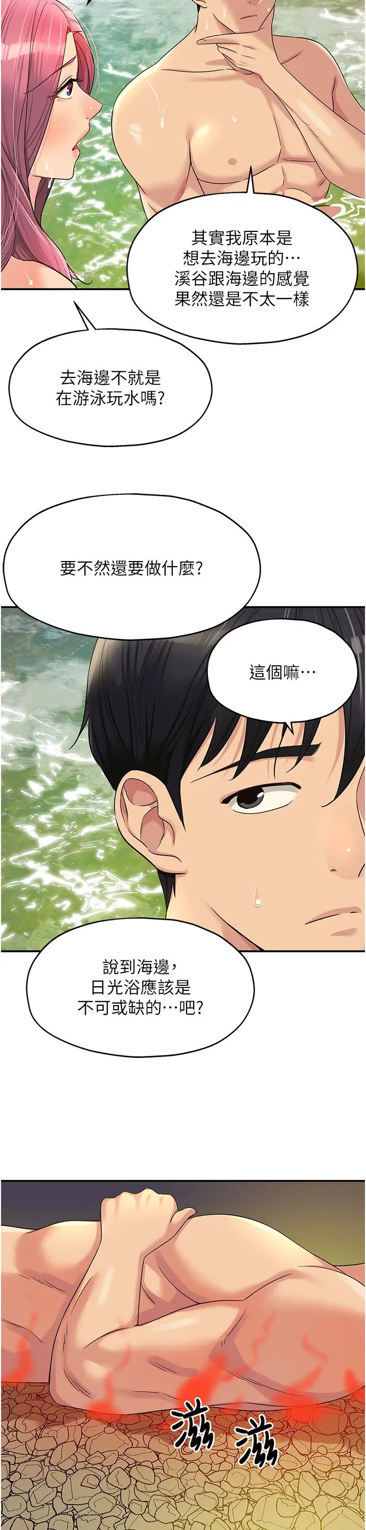 第65話 - 波濤「胸」湧溪谷趴27.jpg