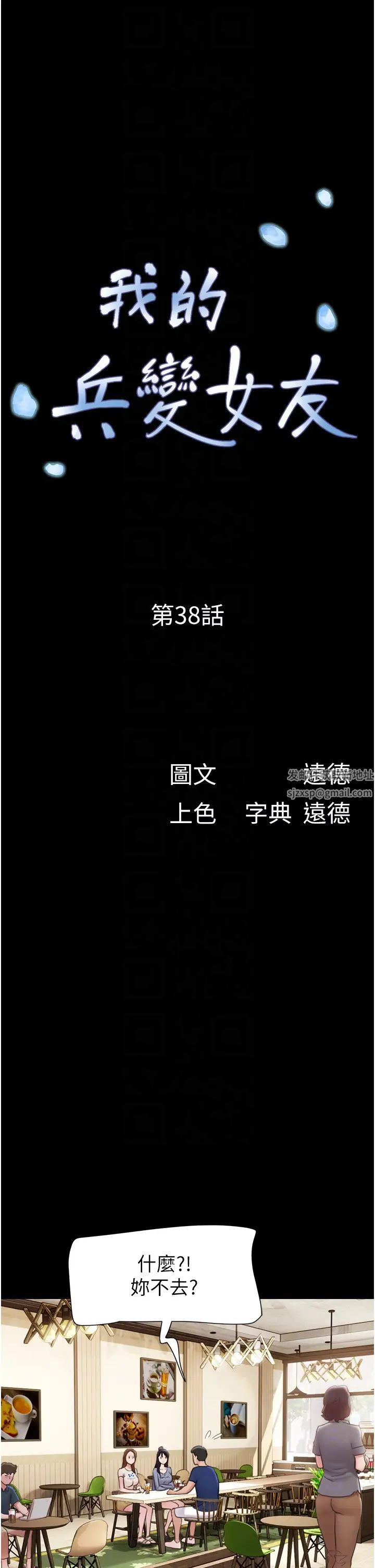 第38話 - 想當我的性奴嗎…?6.jpg