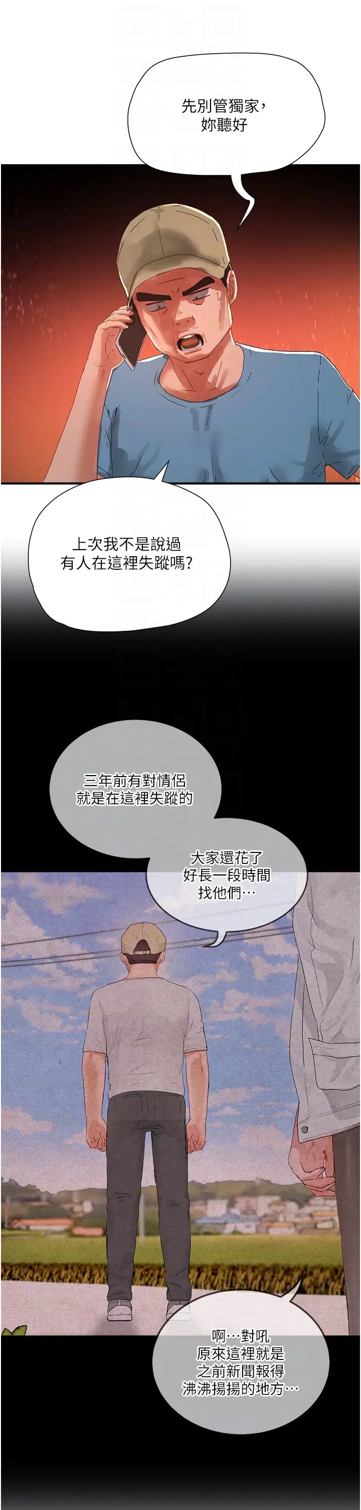 夏日深處-第83章-图片14