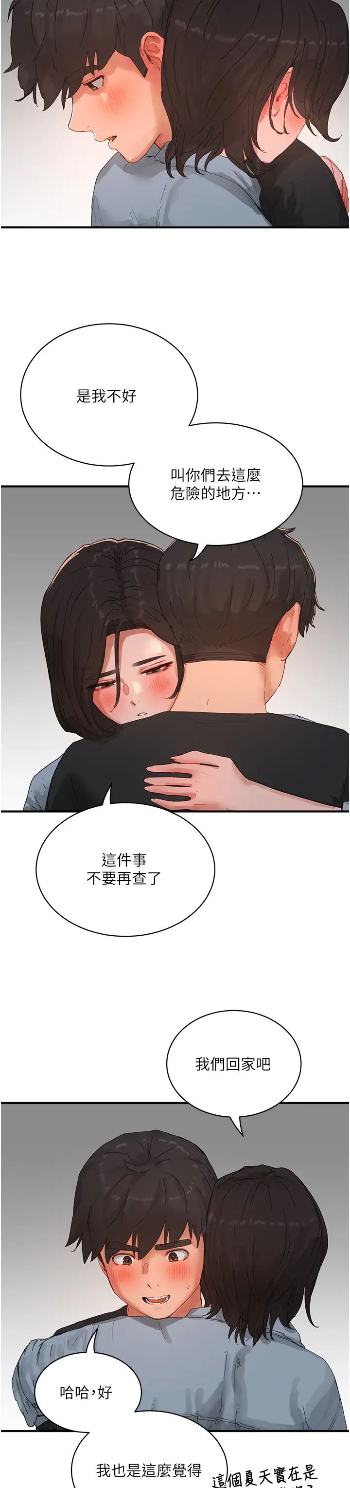 第83話 - 我們快回傢吧…7.jpg