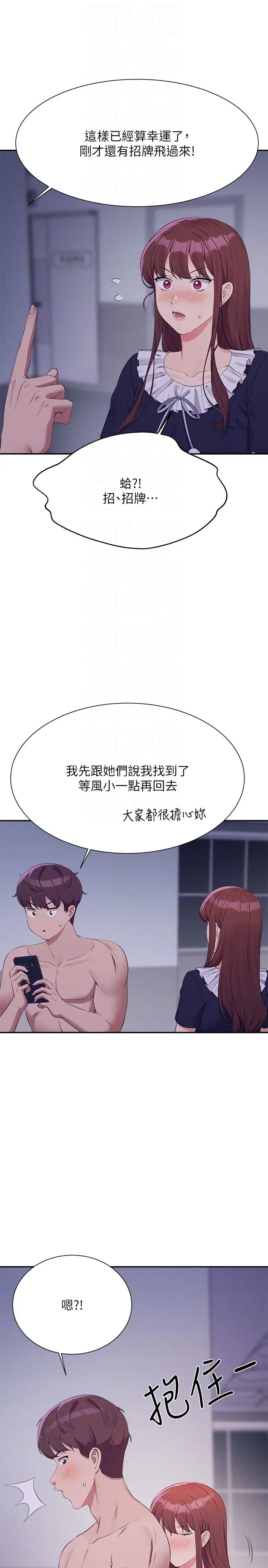 第115話 - 你為什麼對我這麼好?22.jpg