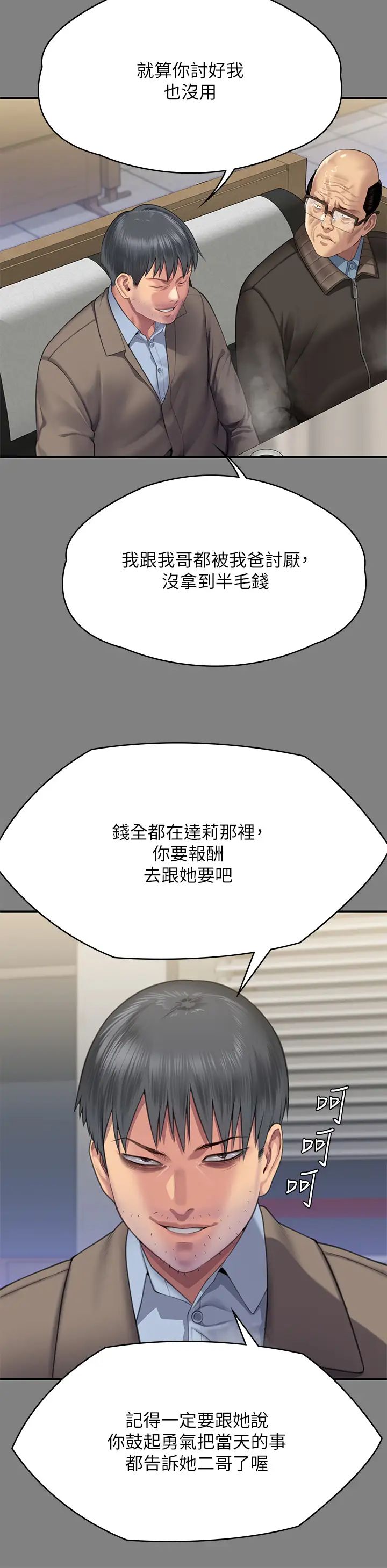 第303話 - 我要毀掉達莉和你媽!27.jpg