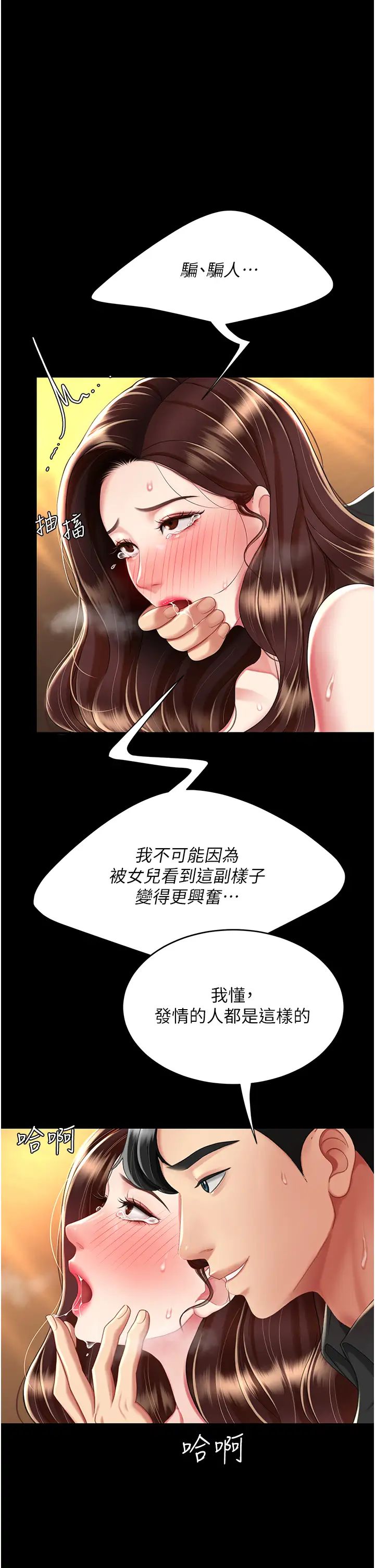 復仇母女丼-第33章-图片23