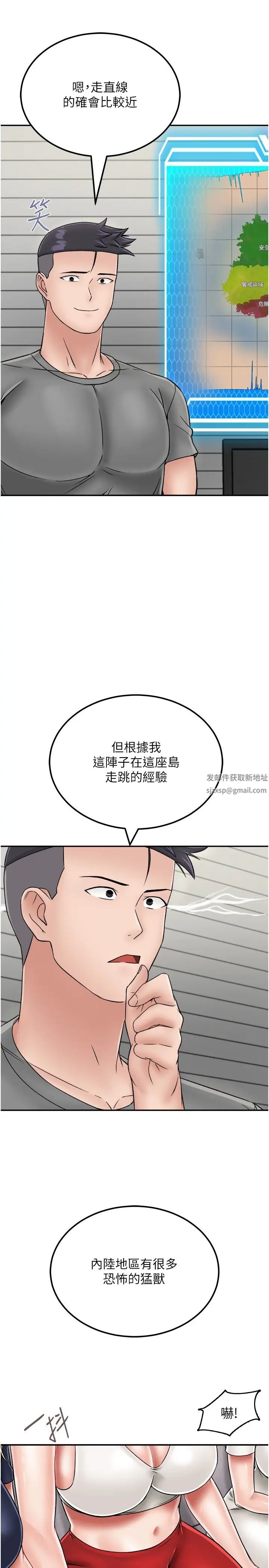 我和繼母的荒島求生記-第29章-图片16