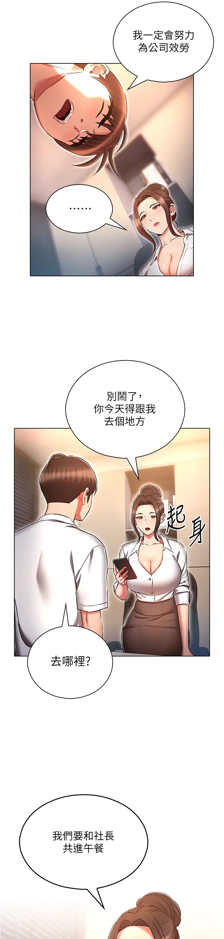 第61話 - 對代理發出戰帖33.jpg