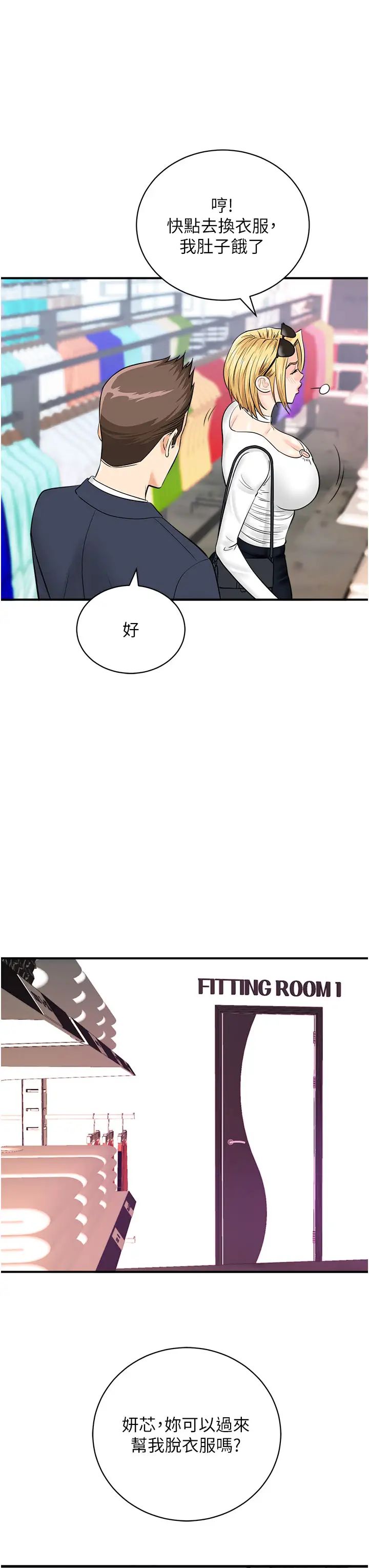 第27話 - 試衣間四腳獸38.jpg