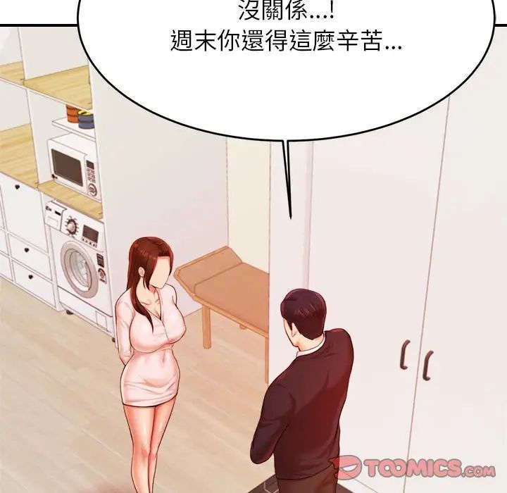 我的專屬老師-第17章-图片108