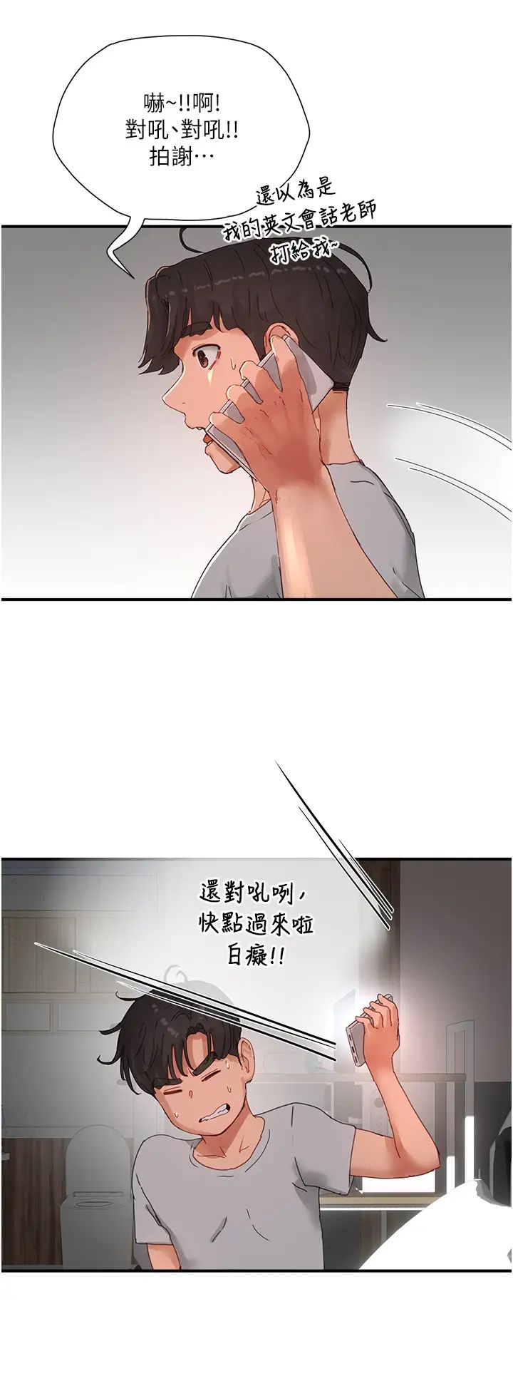 第84話 - 不要搶，輪流上4.jpg