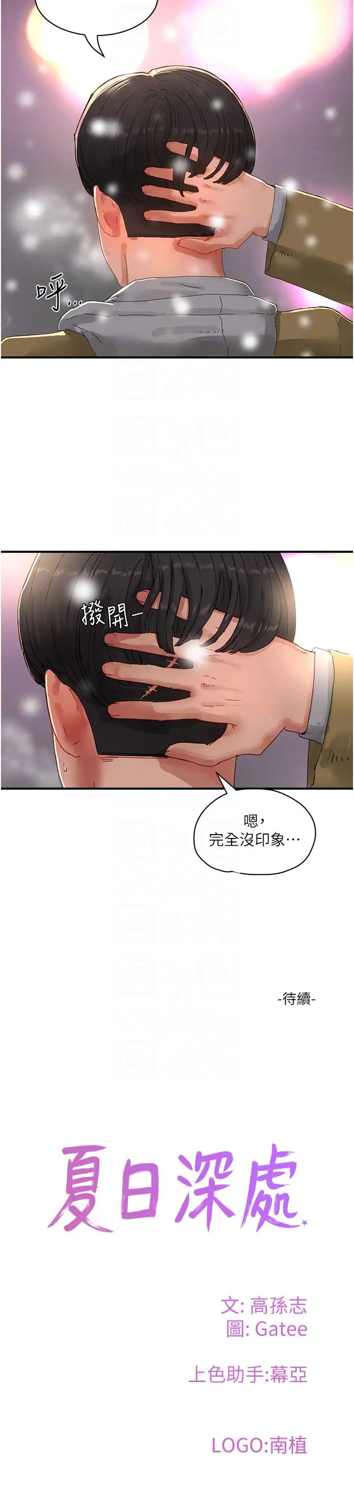 第84話 - 不要搶，輪流上30.jpg