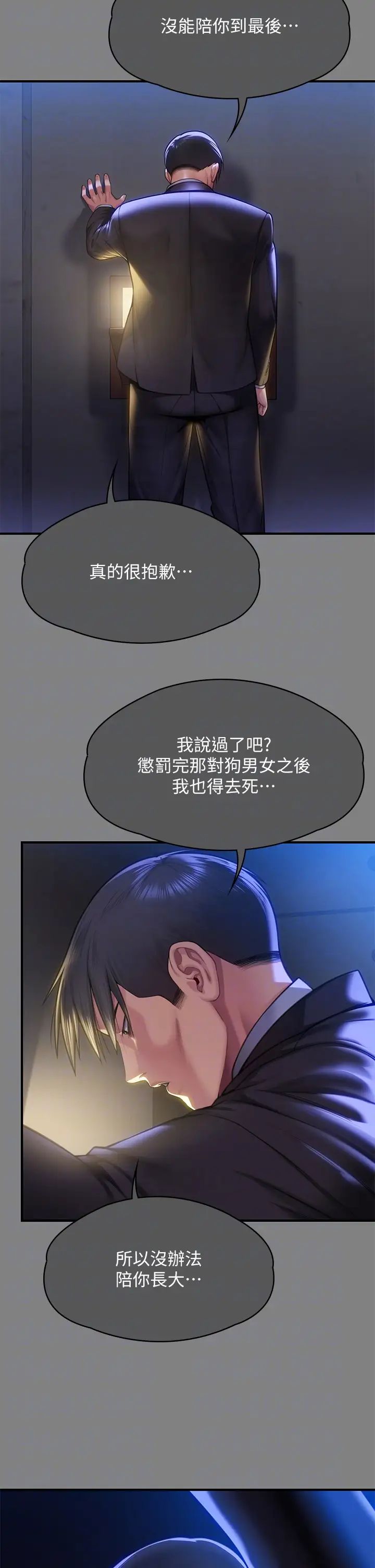 第304話 - 我會用盡一切方法留住他!24.jpg