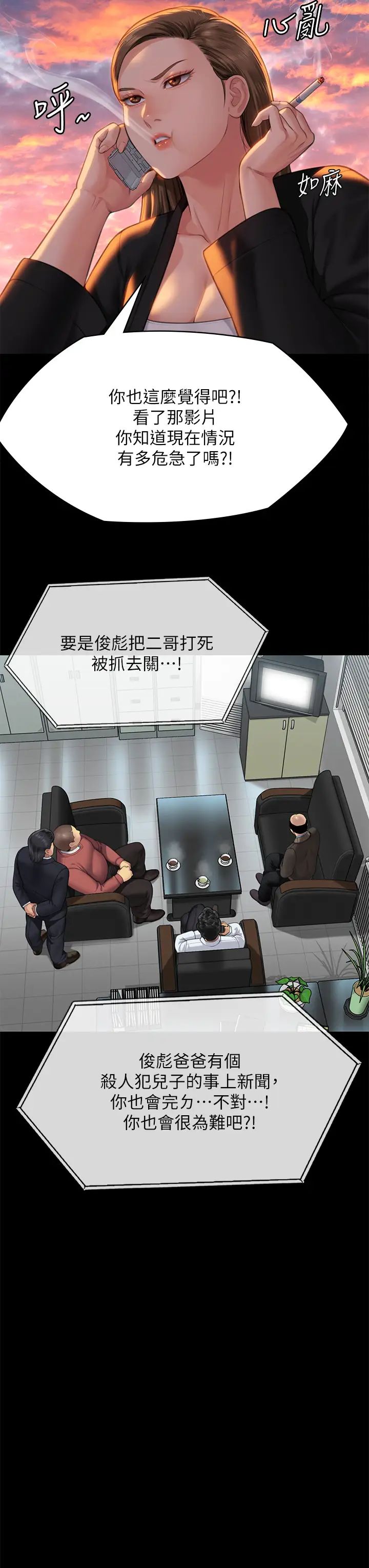 第304話 - 我會用盡一切方法留住他!45.jpg