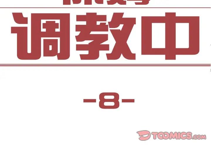 Pengasuh dalam pelatihan-第8章-图片2