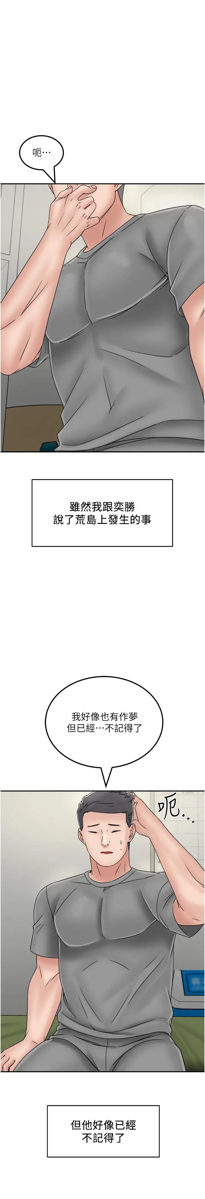 我和繼母的荒島求生記-第30章-图片11