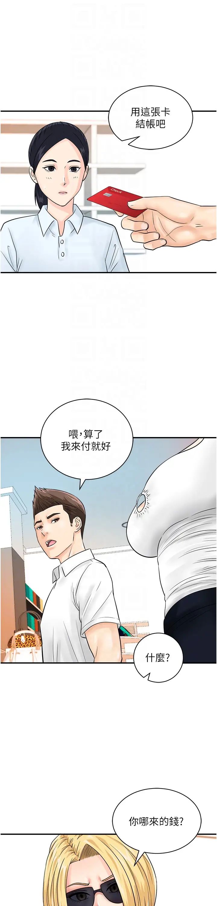 第28話 - 在百貨公司試衣間激戰32.jpg