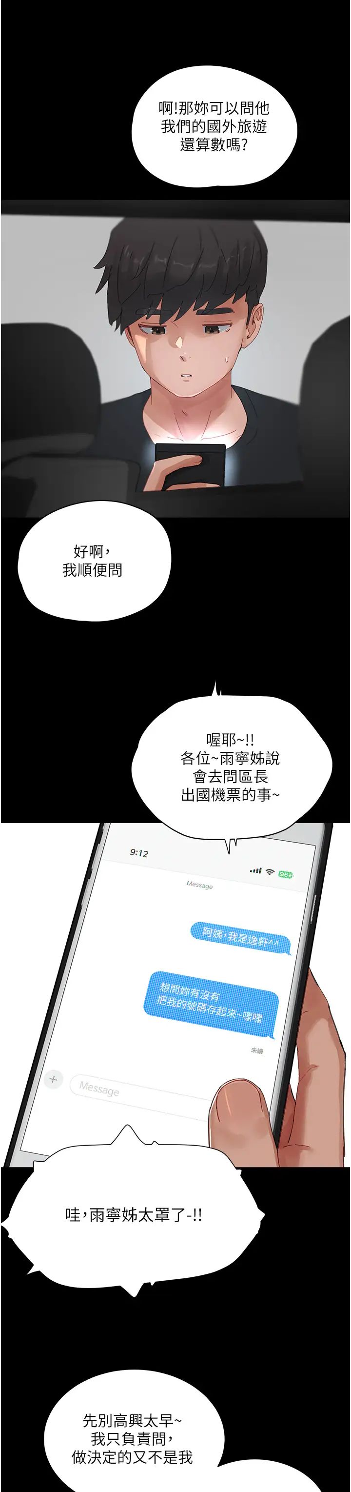 第86話 - 對不起，讓妳久等瞭!!3.jpg