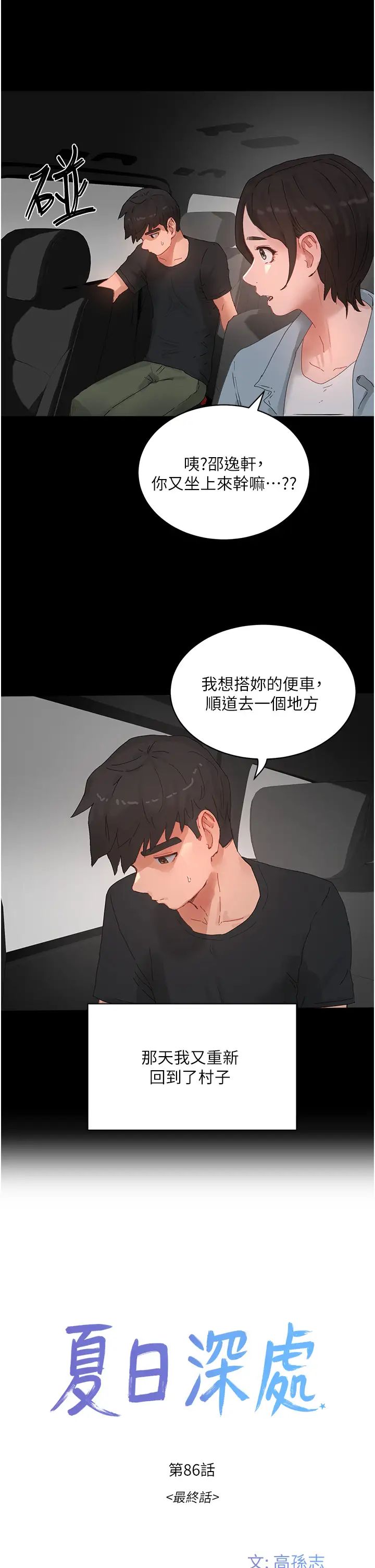 第86話 - 對不起，讓妳久等瞭!!5.jpg