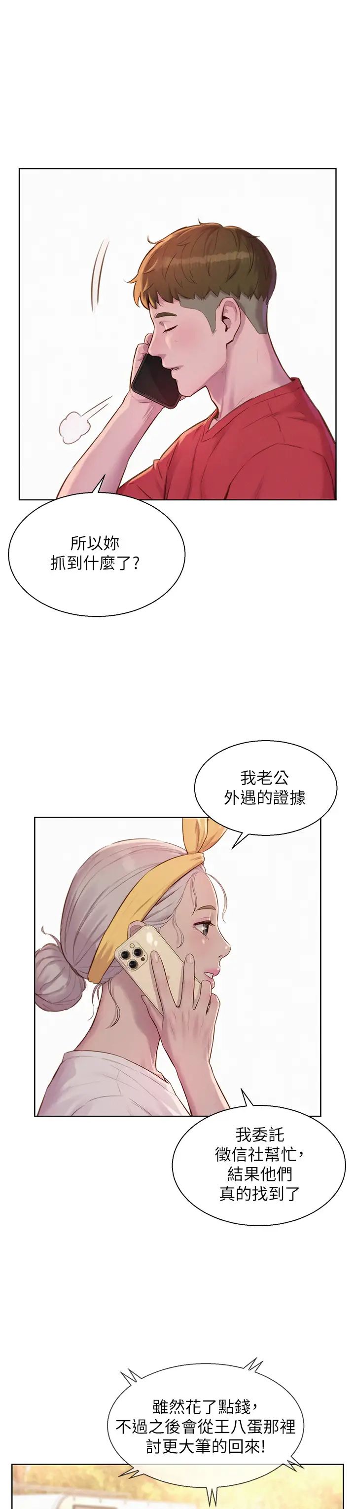 第76話 - 熊熊燃燒的妒火19.jpg