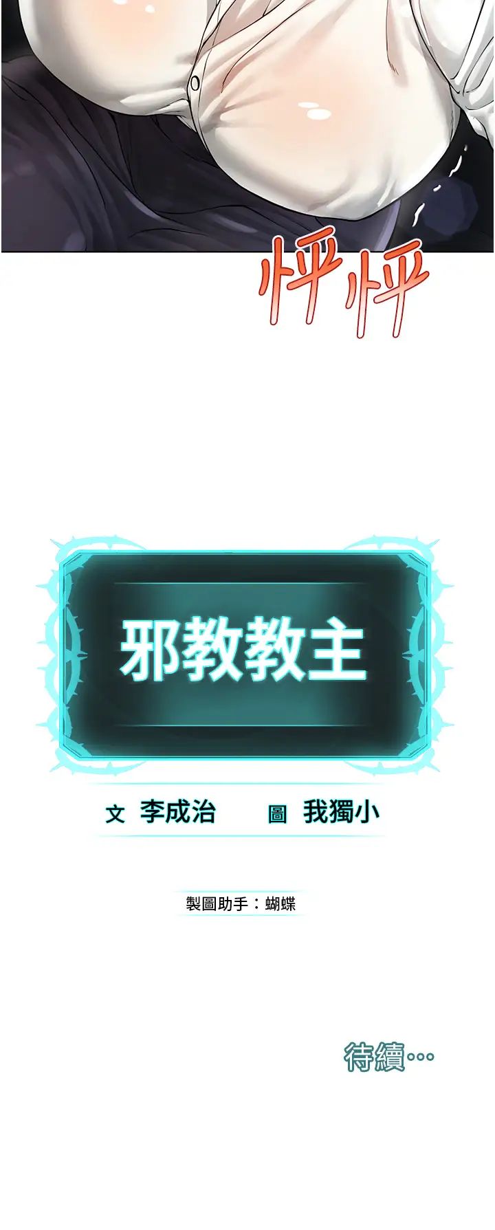 第17話 - 懵懂修女的性教育59.jpg