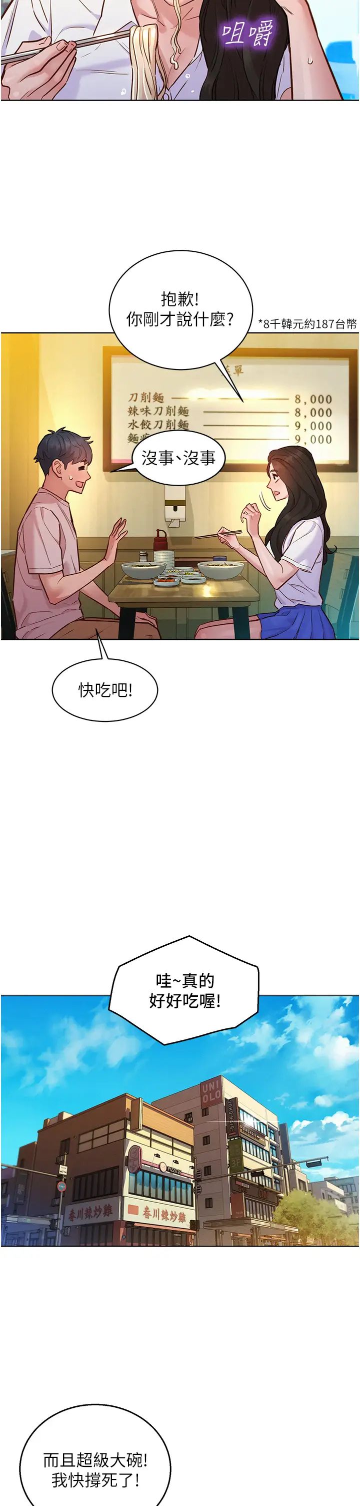 第66話 - 騎到學長當眾硬邦邦21.jpg