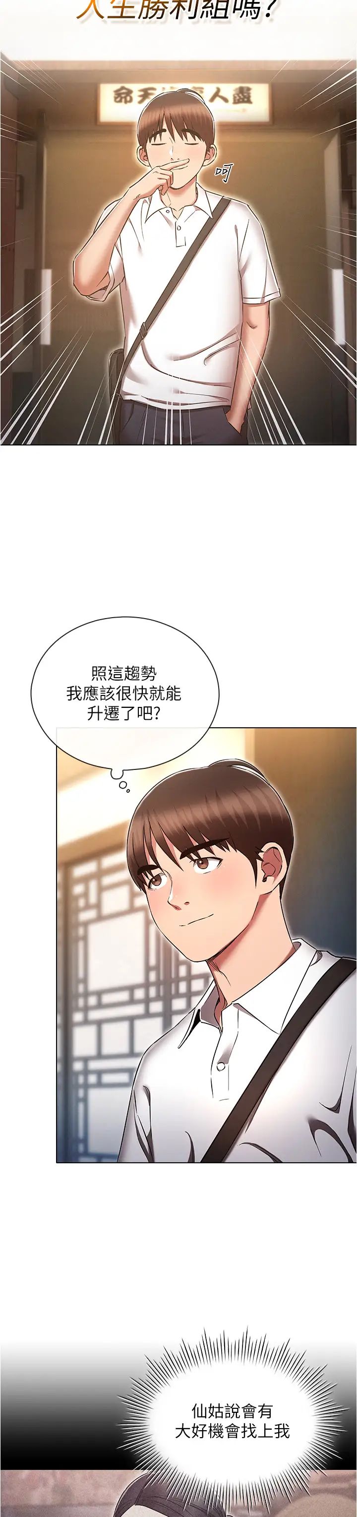 第63話 - 攻下安慧琳的大好機會3.jpg