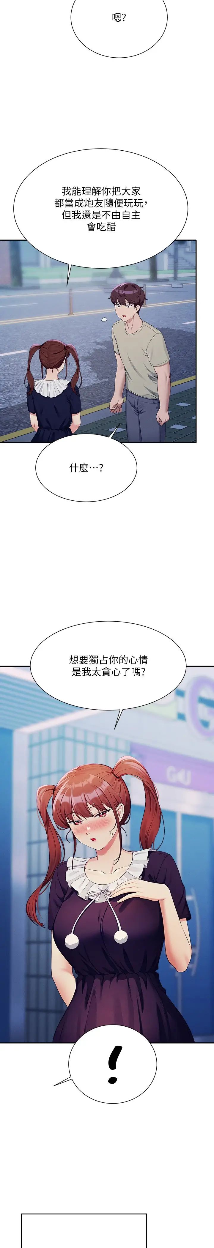 第118話 - 為廷專用的肉體27.jpg