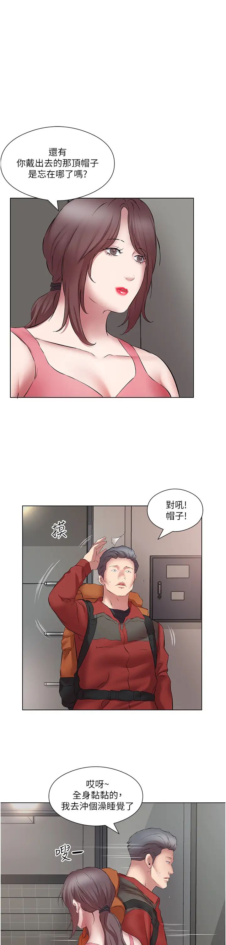 第17話 - 想被插到洪水氾濫7.jpg