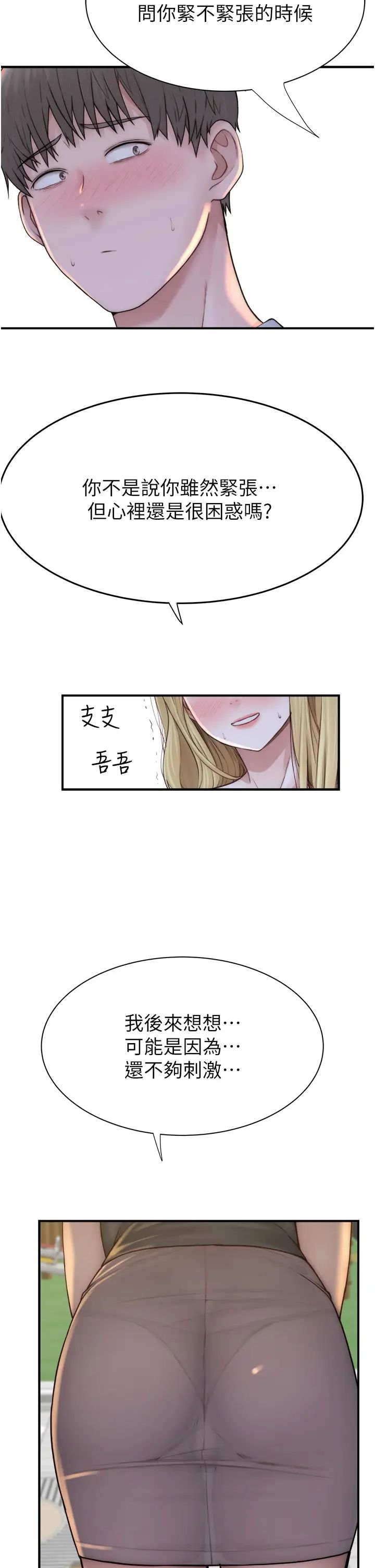 第35話 - 我們來玩點興奮的…54.jpg