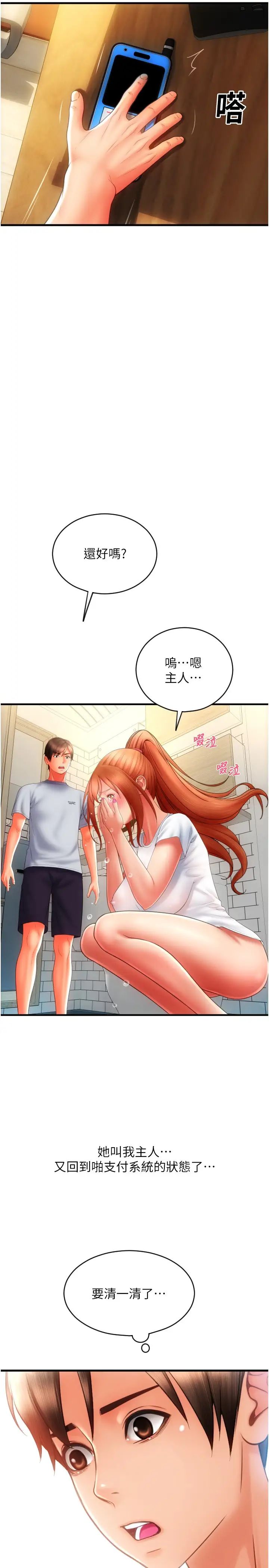 第46話 - 主人，這個姿勢好丟臉2.jpg