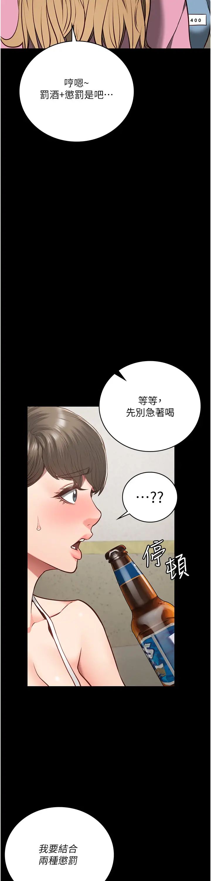 第41話 - 來點刺激的喝酒遊戲吧46.jpg