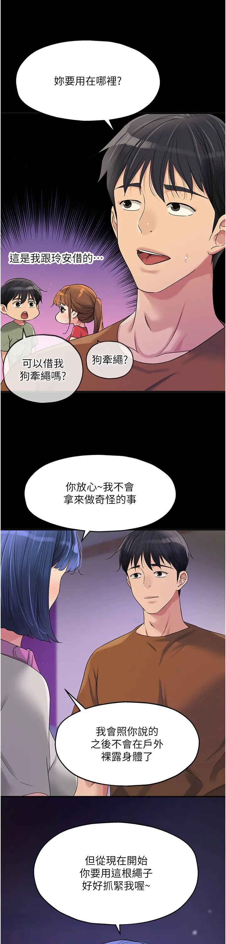 第71話 - 你想先從哪裡開始?5.jpg