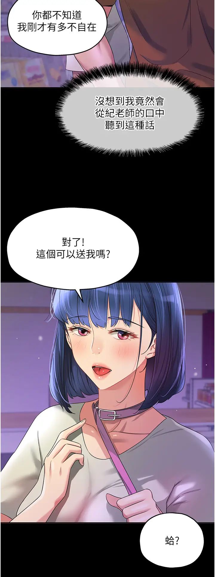 第71話 - 你想先從哪裡開始?4.jpg