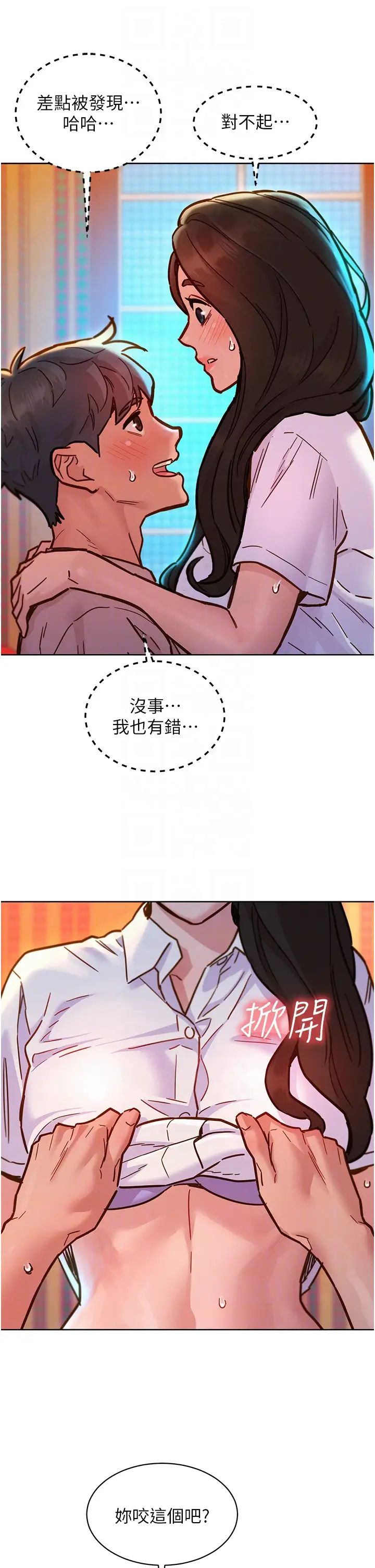 第68話 - 咖啡廳不準色色!24.jpg