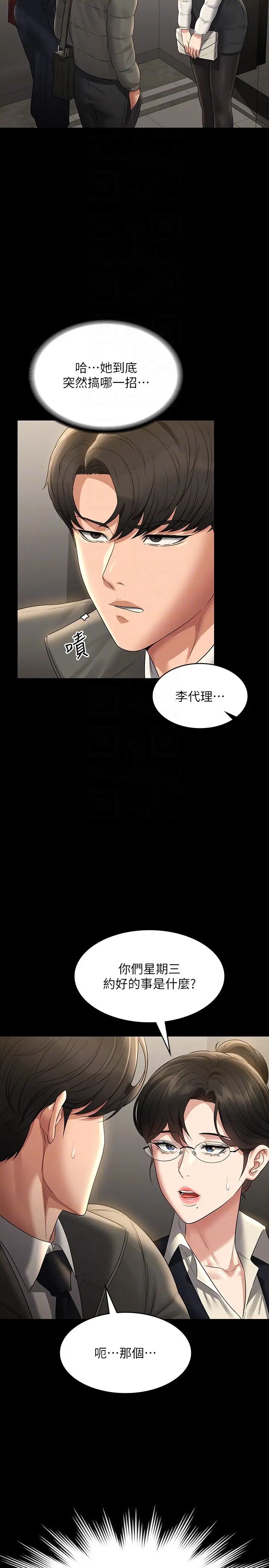 第105話 - 先發制人的芮雪34.jpg