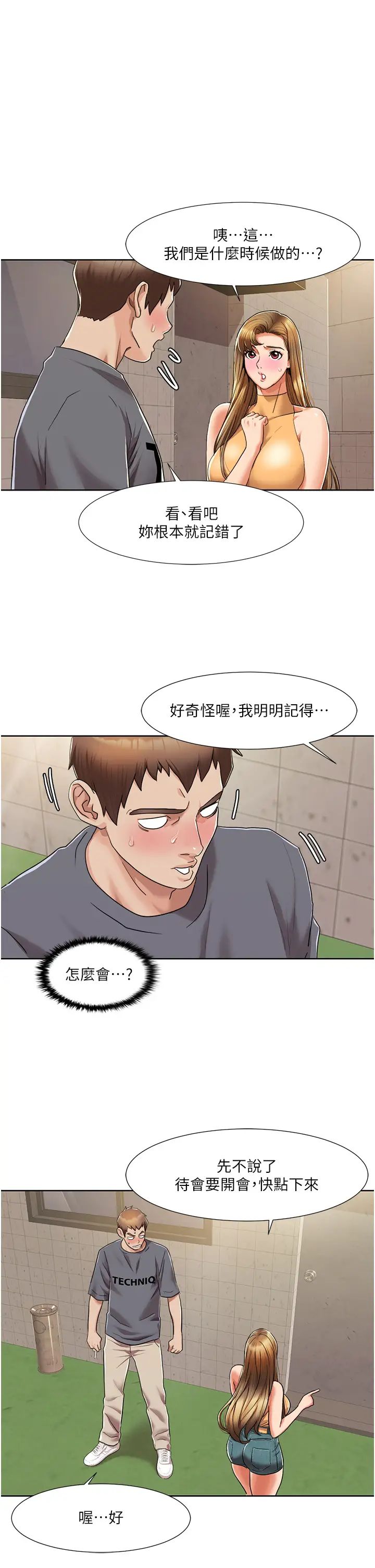 第7話 - 要試試無套嗎?12.jpg